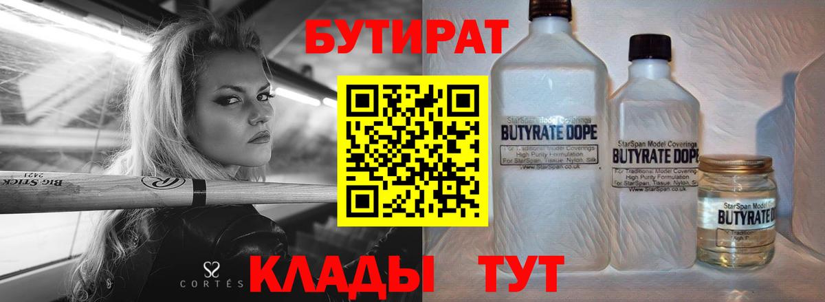 Кудымкар  БУТИРАТ вода  Вход с VPN 