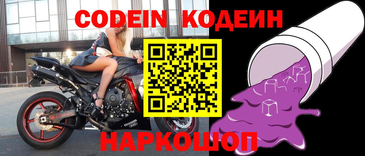 Кодеин Purple Drank Кудымкар