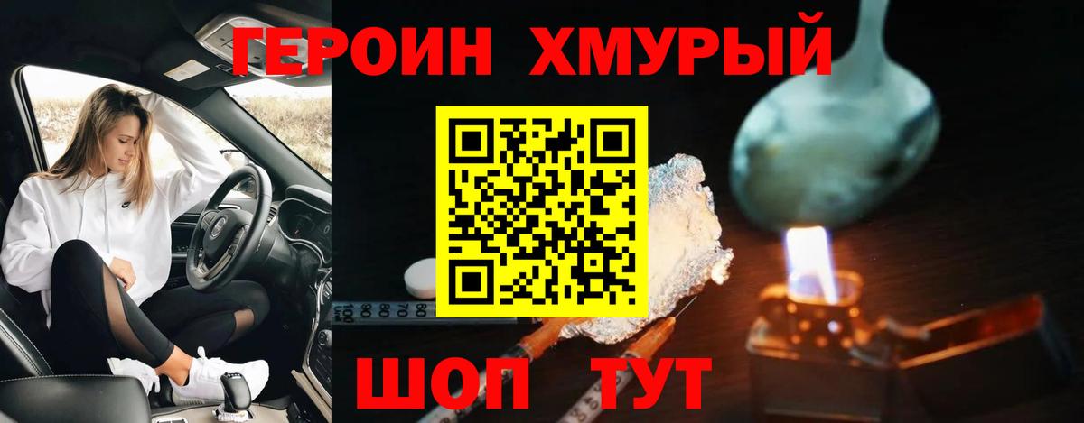 Героин Heroin Кудымкар