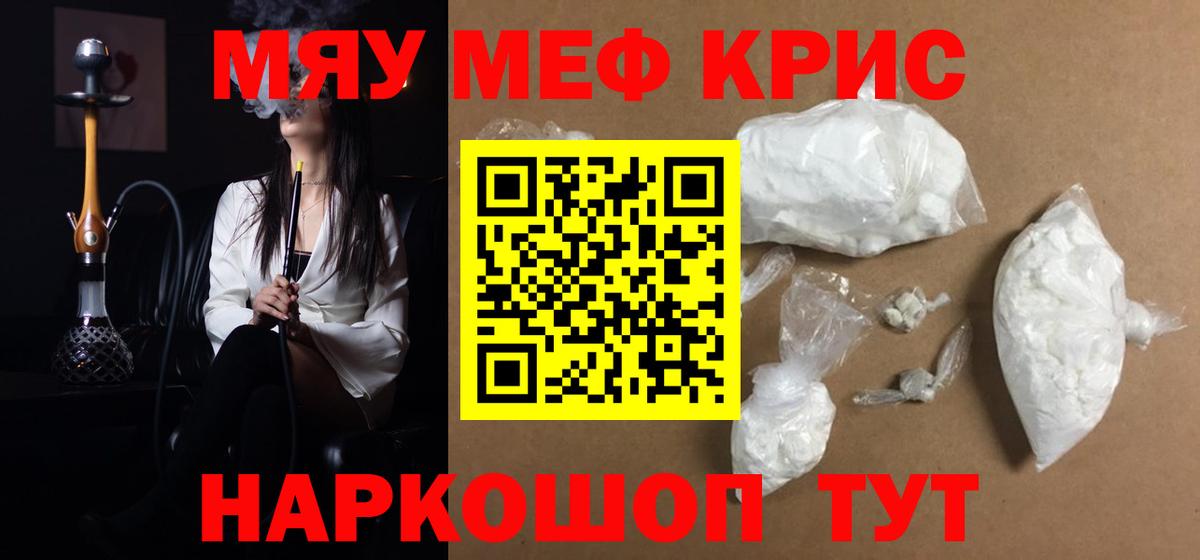 Меф  МЯУ-МЯУ mephedrone  Вход с VPN  Кудымкар 